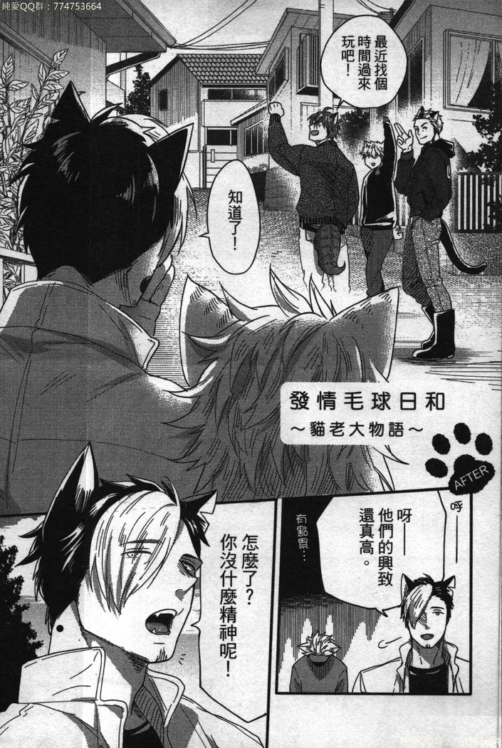 Hatsujou Kemono Hiyori | 發情野獸日和