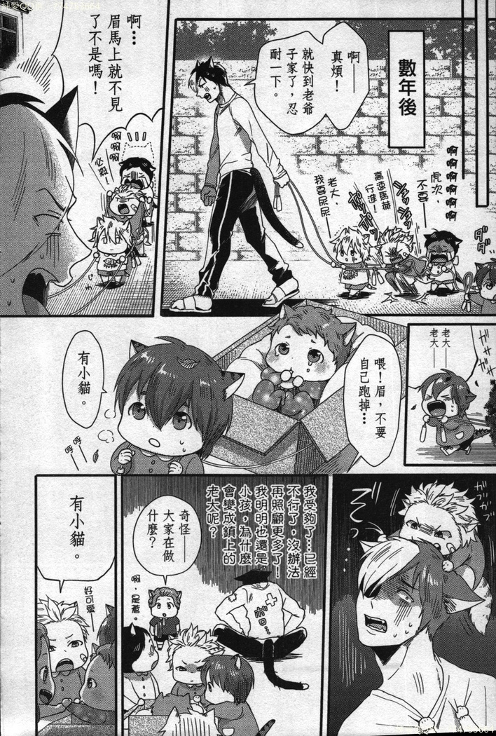 Hatsujou Kemono Hiyori | 發情野獸日和