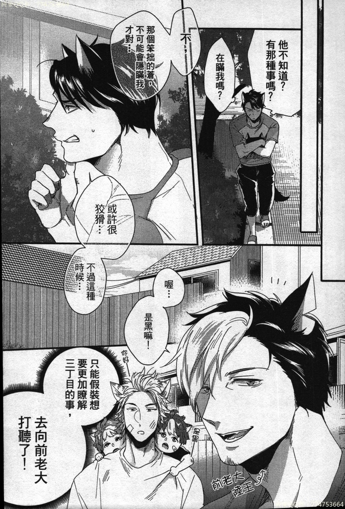 Hatsujou Kemono Hiyori | 發情野獸日和