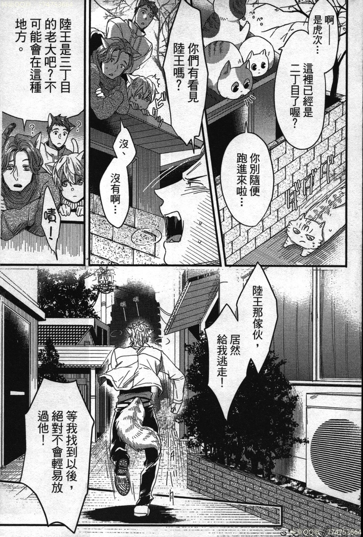 Hatsujou Kemono Hiyori | 發情野獸日和