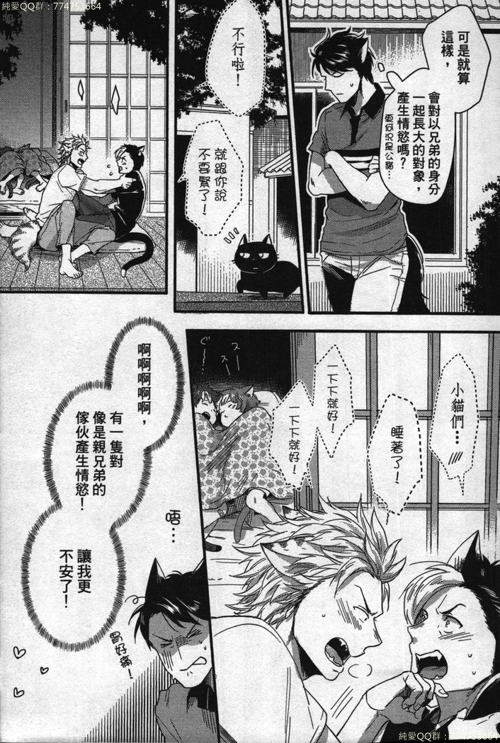 Hatsujou Kemono Hiyori | 發情野獸日和