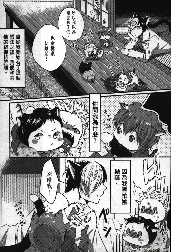Hatsujou Kemono Hiyori | 發情野獸日和