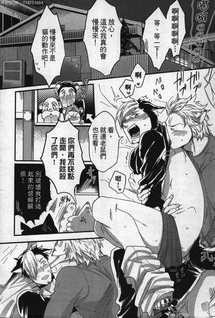 Hatsujou Kemono Hiyori | 發情野獸日和