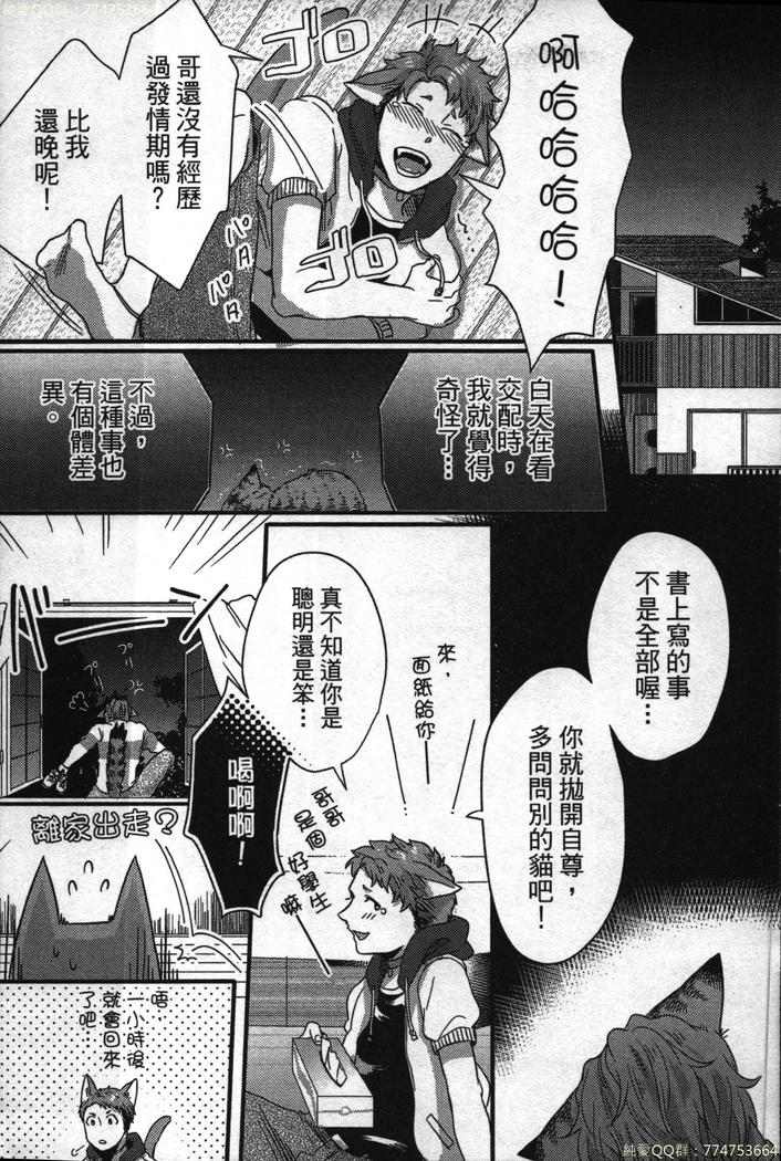 Hatsujou Kemono Hiyori | 發情野獸日和