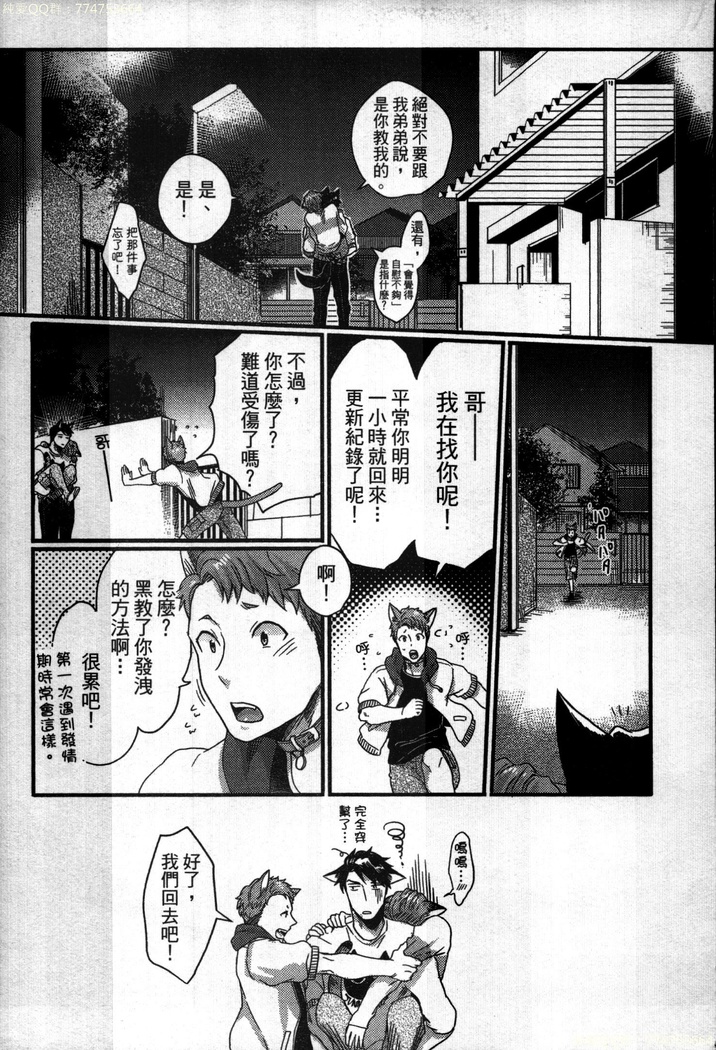 Hatsujou Kemono Hiyori | 發情野獸日和