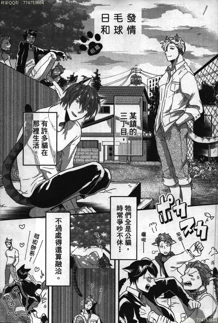 Hatsujou Kemono Hiyori | 發情野獸日和