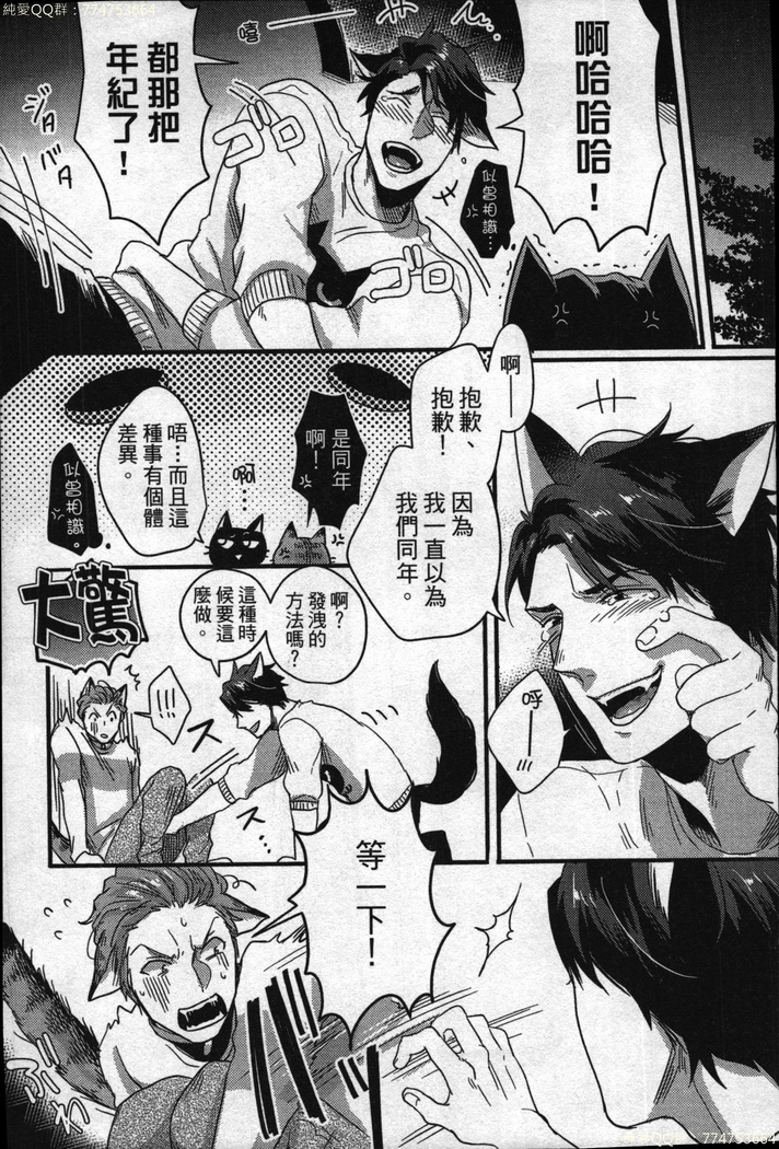 Hatsujou Kemono Hiyori | 發情野獸日和