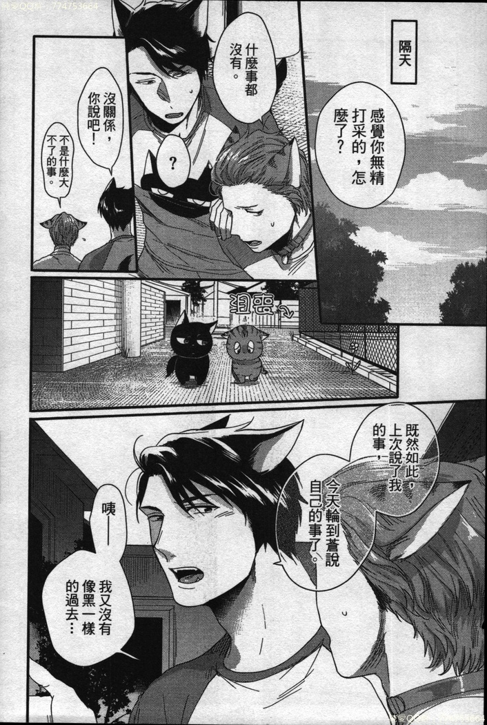 Hatsujou Kemono Hiyori | 發情野獸日和