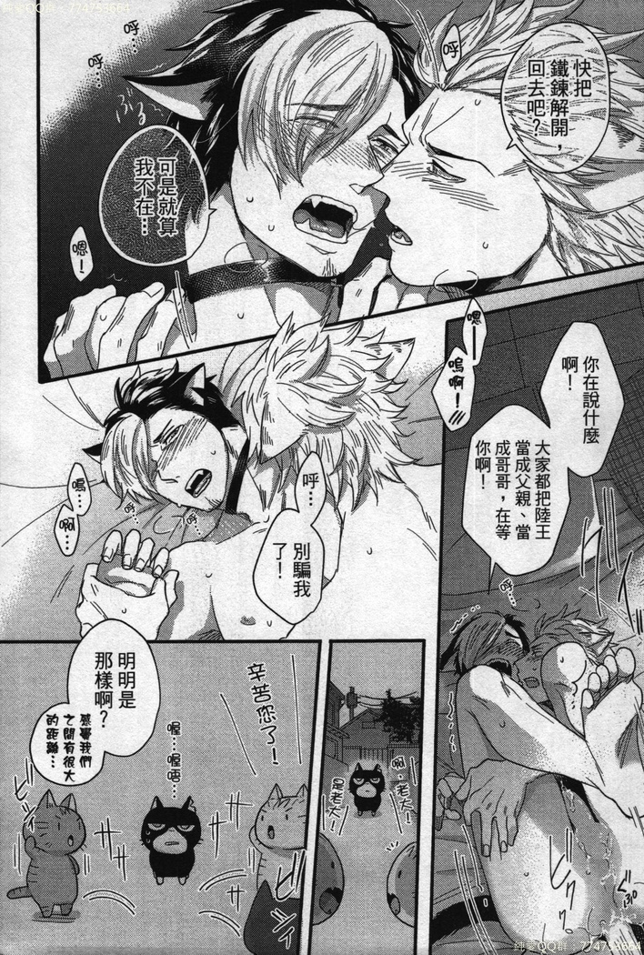 Hatsujou Kemono Hiyori | 發情野獸日和