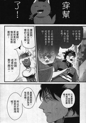 Hatsujou Kemono Hiyori | 發情野獸日和 Page #171