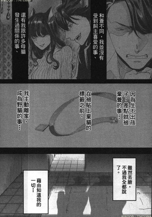 Hatsujou Kemono Hiyori | 發情野獸日和 Page #146