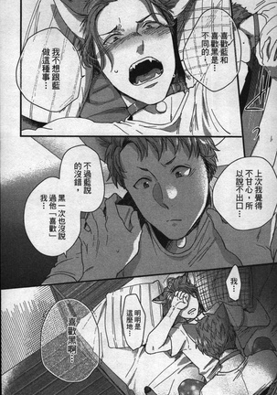 Hatsujou Kemono Hiyori | 發情野獸日和 Page #177