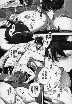 Hatsujou Kemono Hiyori | 發情野獸日和 Page #45