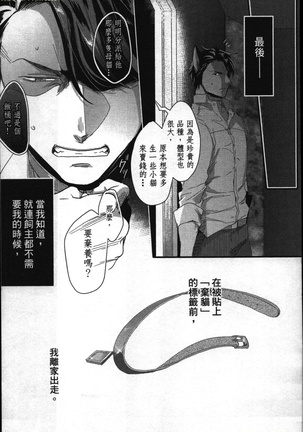Hatsujou Kemono Hiyori | 發情野獸日和 Page #28