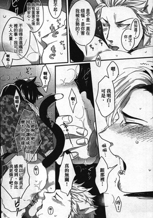 Hatsujou Kemono Hiyori | 發情野獸日和 Page #74