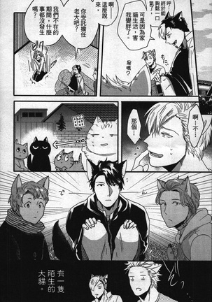 Hatsujou Kemono Hiyori | 發情野獸日和 Page #119