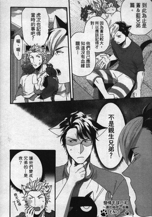 Hatsujou Kemono Hiyori | 發情野獸日和 Page #165