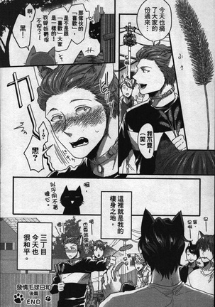 Hatsujou Kemono Hiyori | 發情野獸日和 Page #53
