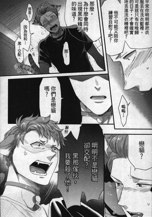 Hatsujou Kemono Hiyori | 發情野獸日和 Page #155