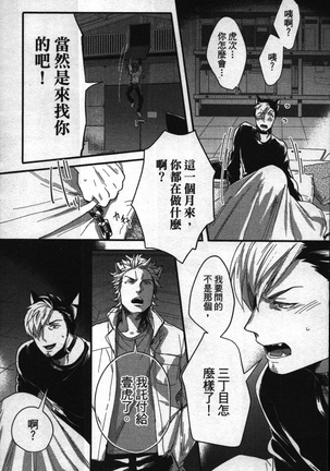 Hatsujou Kemono Hiyori | 發情野獸日和 Page #90