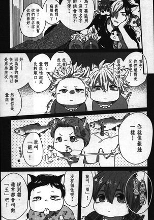 Hatsujou Kemono Hiyori | 發情野獸日和 Page #194