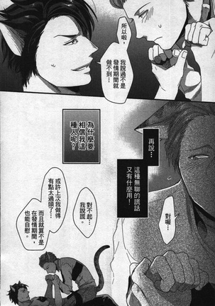Hatsujou Kemono Hiyori | 發情野獸日和 Page #37