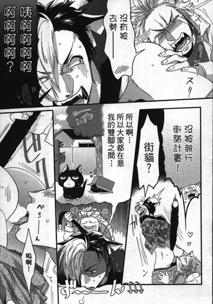 Hatsujou Kemono Hiyori | 發情野獸日和 Page #72