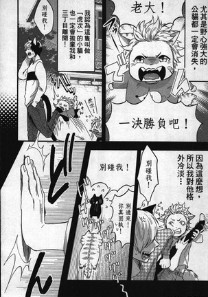 Hatsujou Kemono Hiyori | 發情野獸日和 Page #99