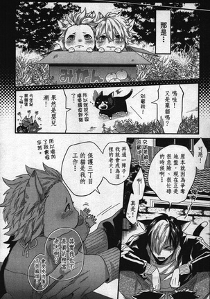Hatsujou Kemono Hiyori | 發情野獸日和 Page #79