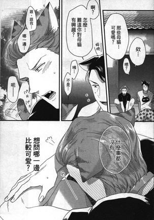 Hatsujou Kemono Hiyori | 發情野獸日和 Page #148
