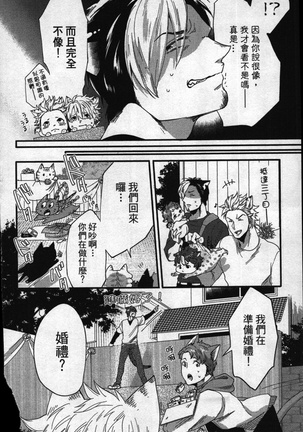Hatsujou Kemono Hiyori | 發情野獸日和 Page #139