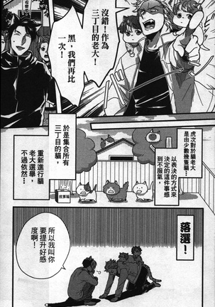 Hatsujou Kemono Hiyori | 發情野獸日和 Page #198