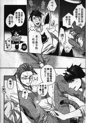 Hatsujou Kemono Hiyori | 發情野獸日和 Page #14