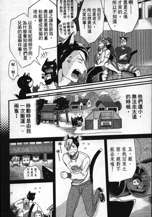 Hatsujou Kemono Hiyori | 發情野獸日和 Page #160