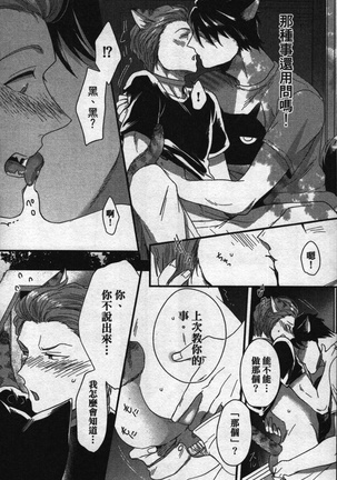 Hatsujou Kemono Hiyori | 發情野獸日和 Page #149