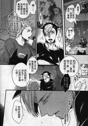 Hatsujou Kemono Hiyori | 發情野獸日和 Page #111