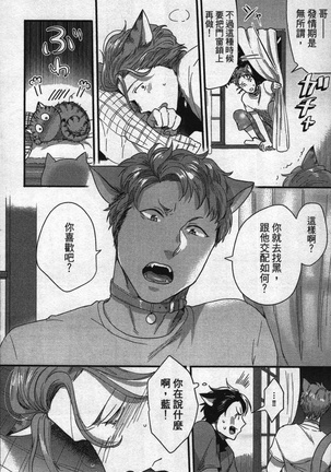 Hatsujou Kemono Hiyori | 發情野獸日和 Page #175