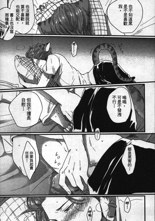 Hatsujou Kemono Hiyori | 發情野獸日和 Page #174