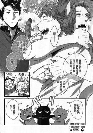 Hatsujou Kemono Hiyori | 發情野獸日和 Page #191