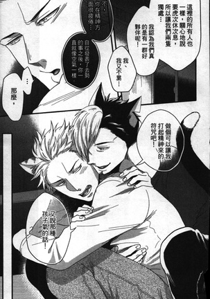Hatsujou Kemono Hiyori | 發情野獸日和 Page #130