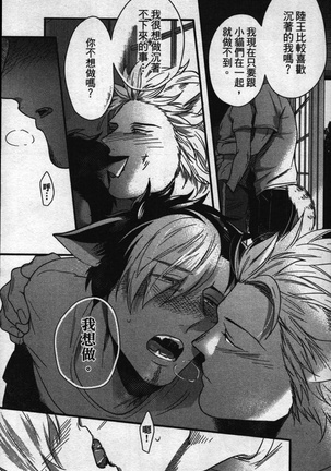 Hatsujou Kemono Hiyori | 發情野獸日和 Page #201