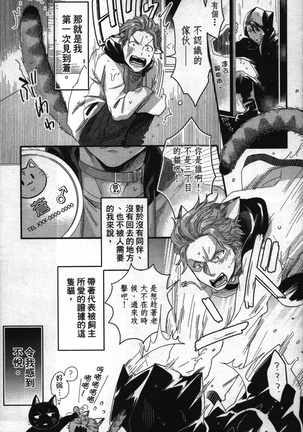 Hatsujou Kemono Hiyori | 發情野獸日和 Page #32