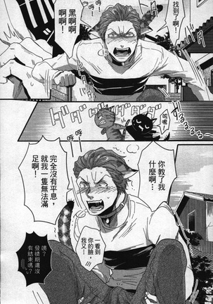 Hatsujou Kemono Hiyori | 發情野獸日和 Page #35