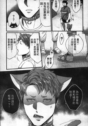 Hatsujou Kemono Hiyori | 發情野獸日和 Page #170
