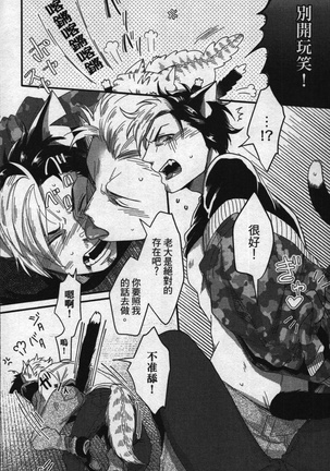 Hatsujou Kemono Hiyori | 發情野獸日和 Page #69
