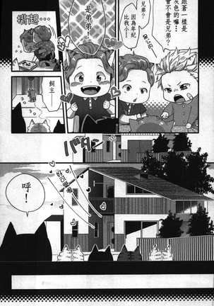 Hatsujou Kemono Hiyori | 發情野獸日和 Page #164