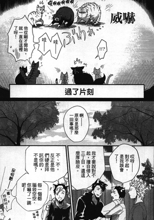 Hatsujou Kemono Hiyori | 發情野獸日和 Page #120
