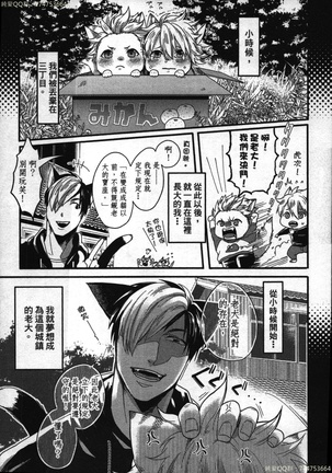 Hatsujou Kemono Hiyori | 發情野獸日和 Page #56