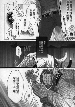 Hatsujou Kemono Hiyori | 發情野獸日和 Page #67
