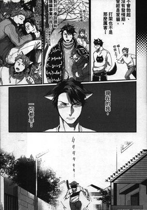 Hatsujou Kemono Hiyori | 發情野獸日和 Page #34